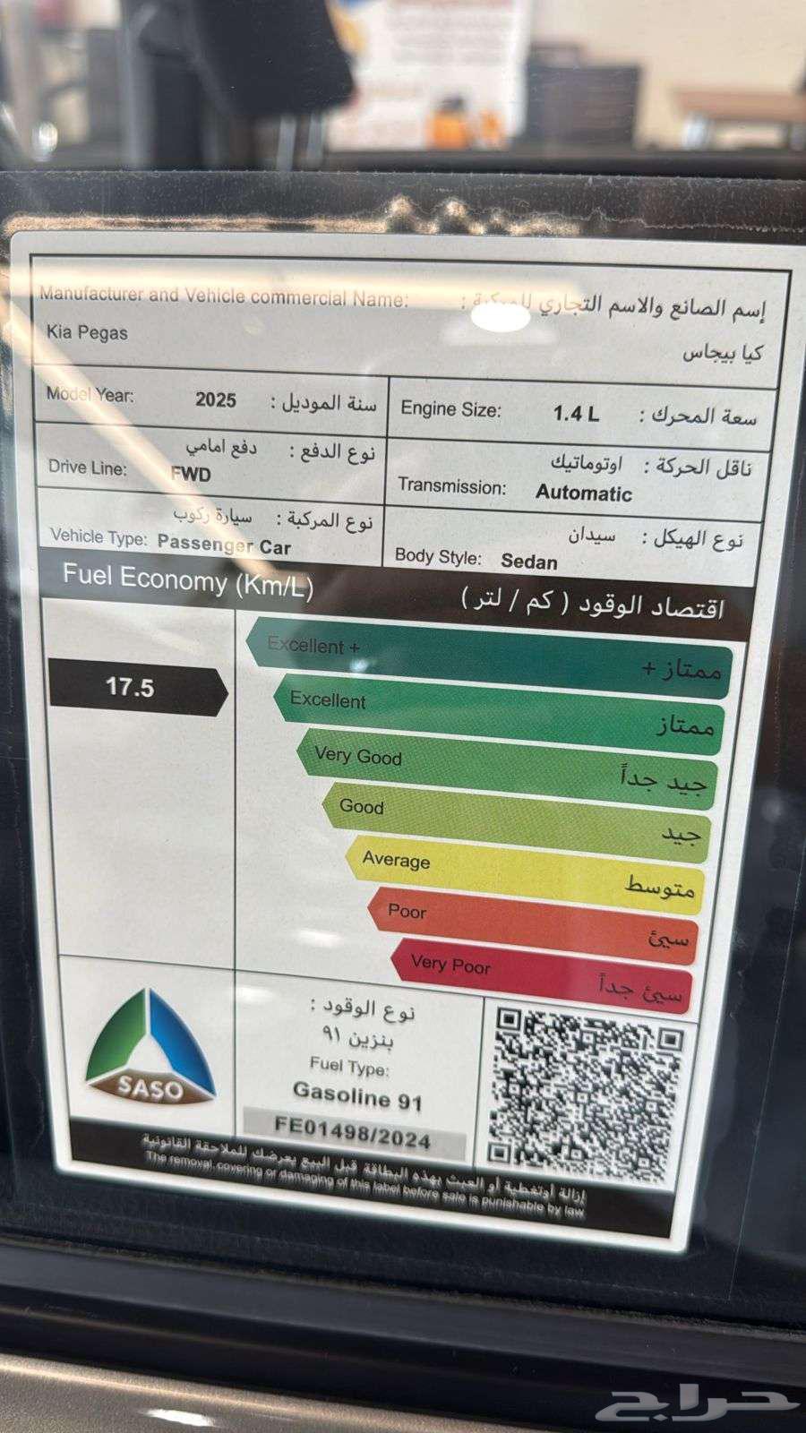 كيا بيجاس 2025 السعر شامل الضريبة 4623063065419611266112