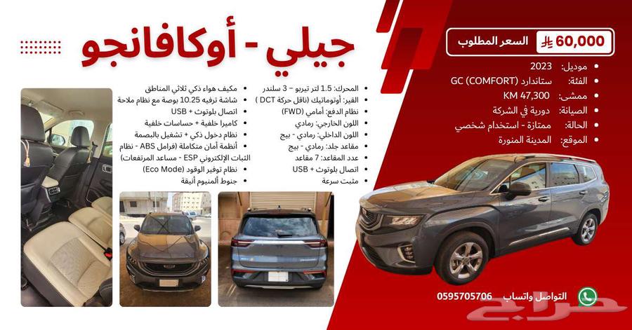 Jeli Okavango 2023 Standard - Saudi Arabia63065062856193113