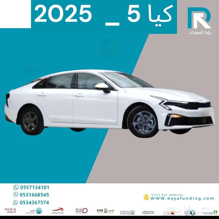 كيا كي 5 مطور خليجي 2025 لرواتب تبدأ من 4000 ريال630646672416031110