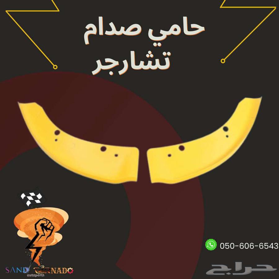 حامي صدام تشارجر630646676688651114