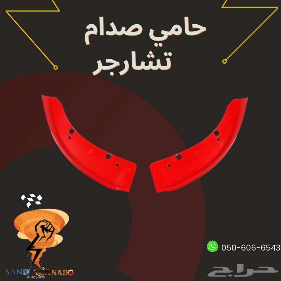 حامي صدام تشارجر63064667668865111