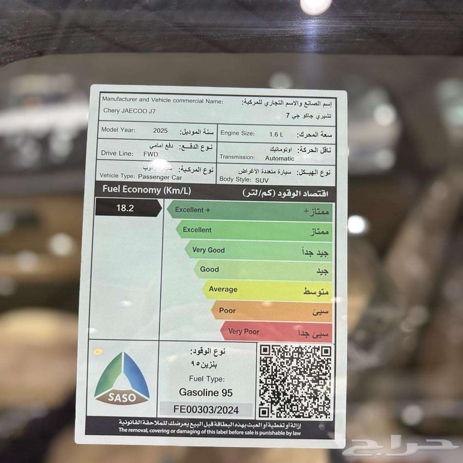 تشيري جاكو جي 7 موديل 202563065842561409112