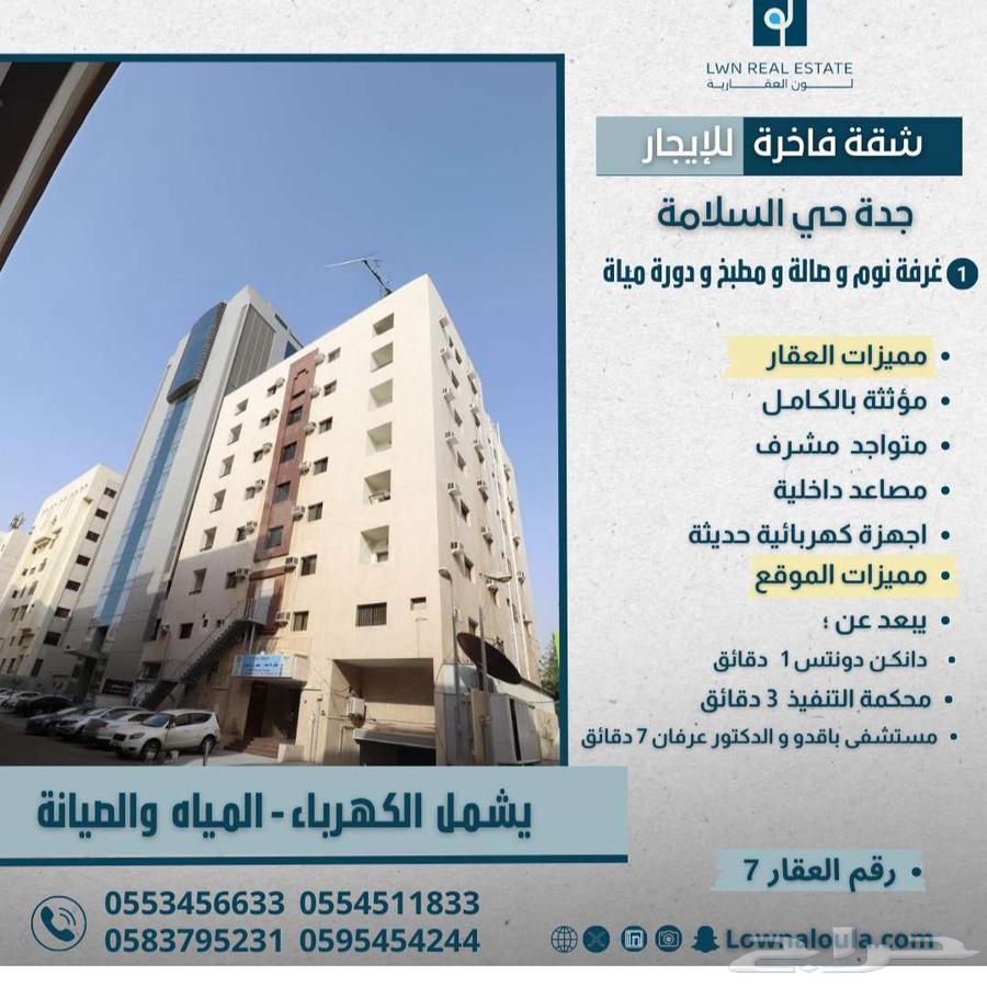 شقة للإيجار