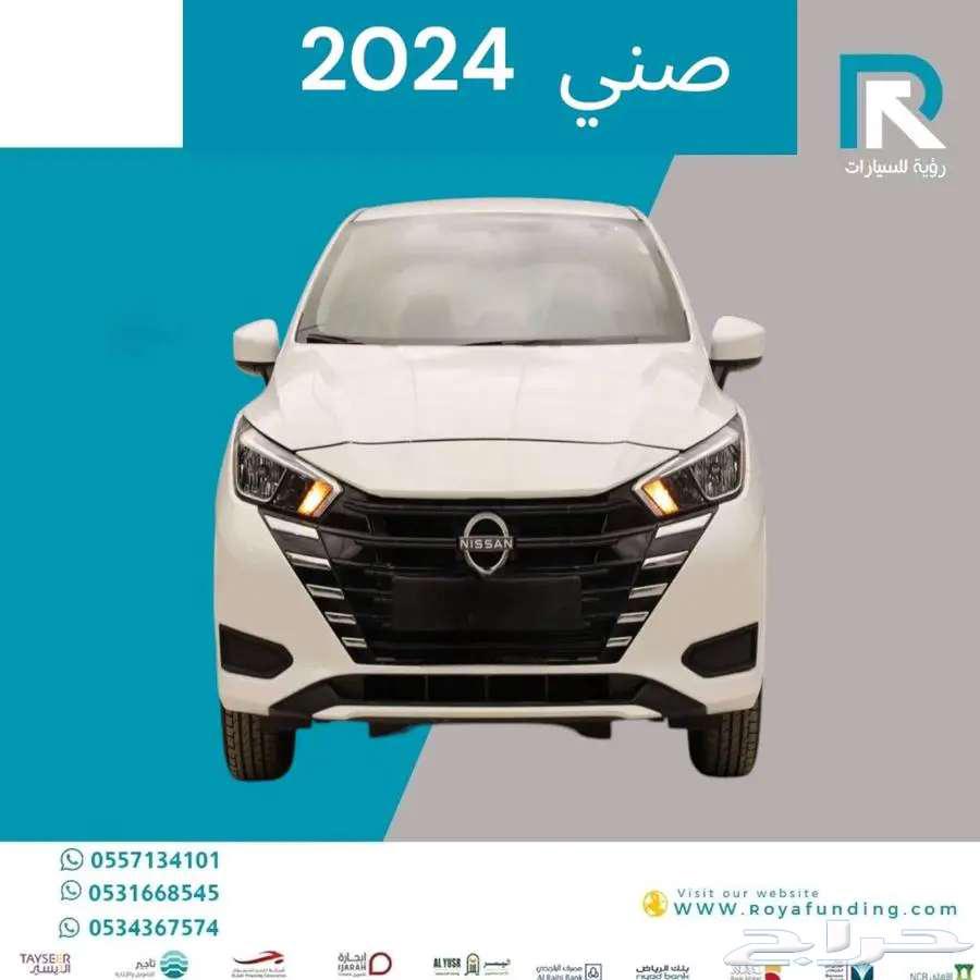 نيسان صني 2024 الشكل الجديد ستاندر 1600cc اقساط فقط63065846885250111