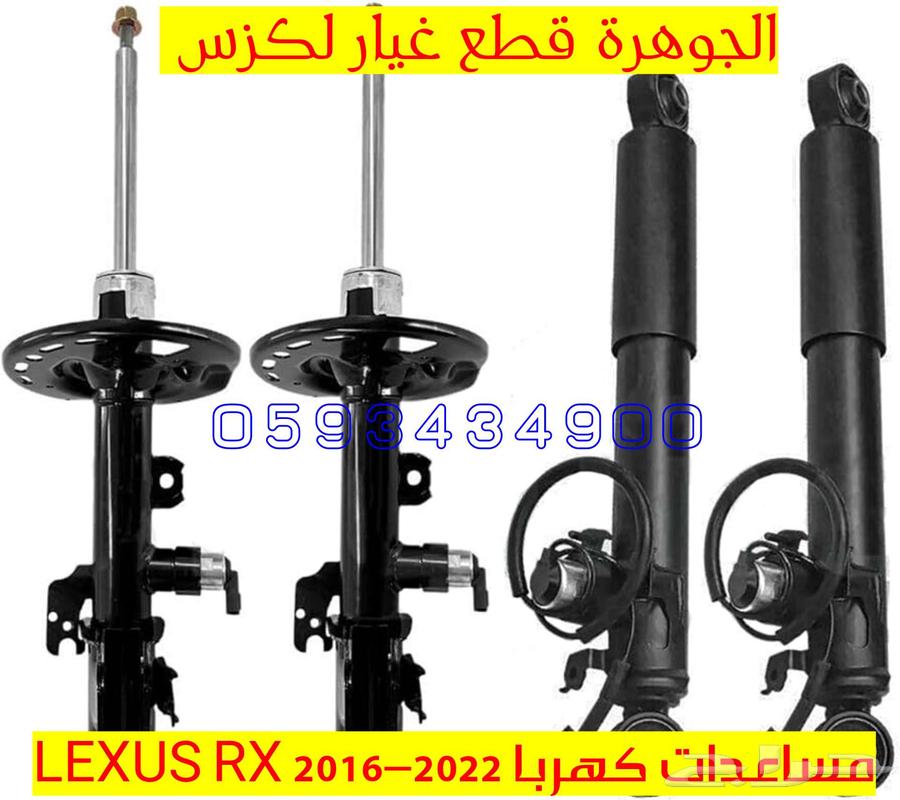 مسا كهربا جديد اصلى لكزس LEXUS RX 201763060568299778111