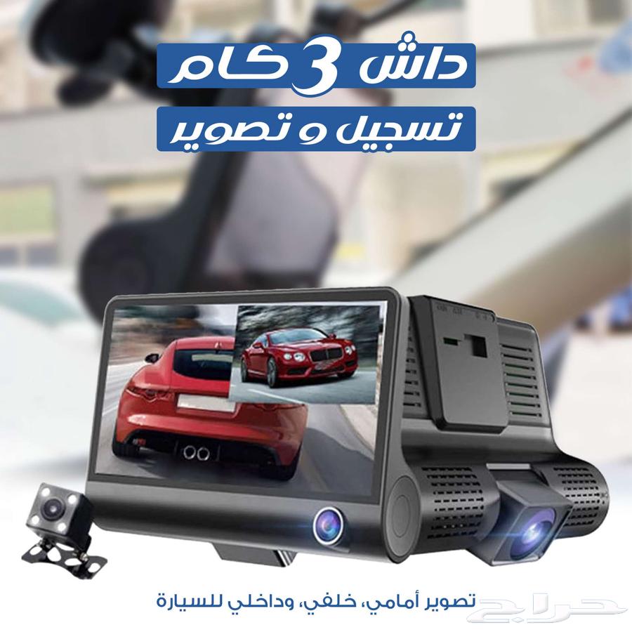 داش كام 3 كاميرات تدعم ذاكره خارجيه63042958544002110