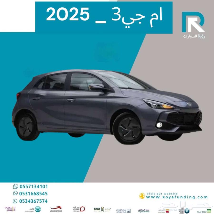 ام جي 3 ستاندر 2025 لرواتب تبدأ من 3500 يال63060227755651111