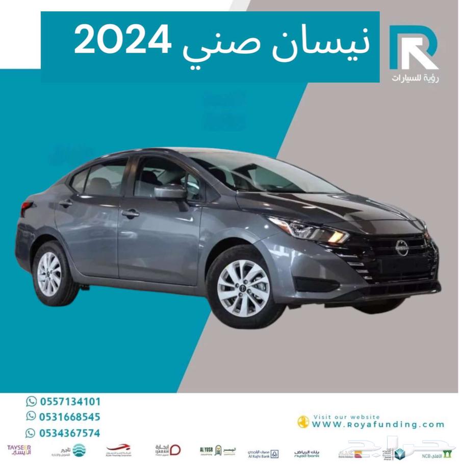 نيسان_صني_استاندر_الشكل_الجديد_2024_رواتب_تبدأ_من_360063060209515266112