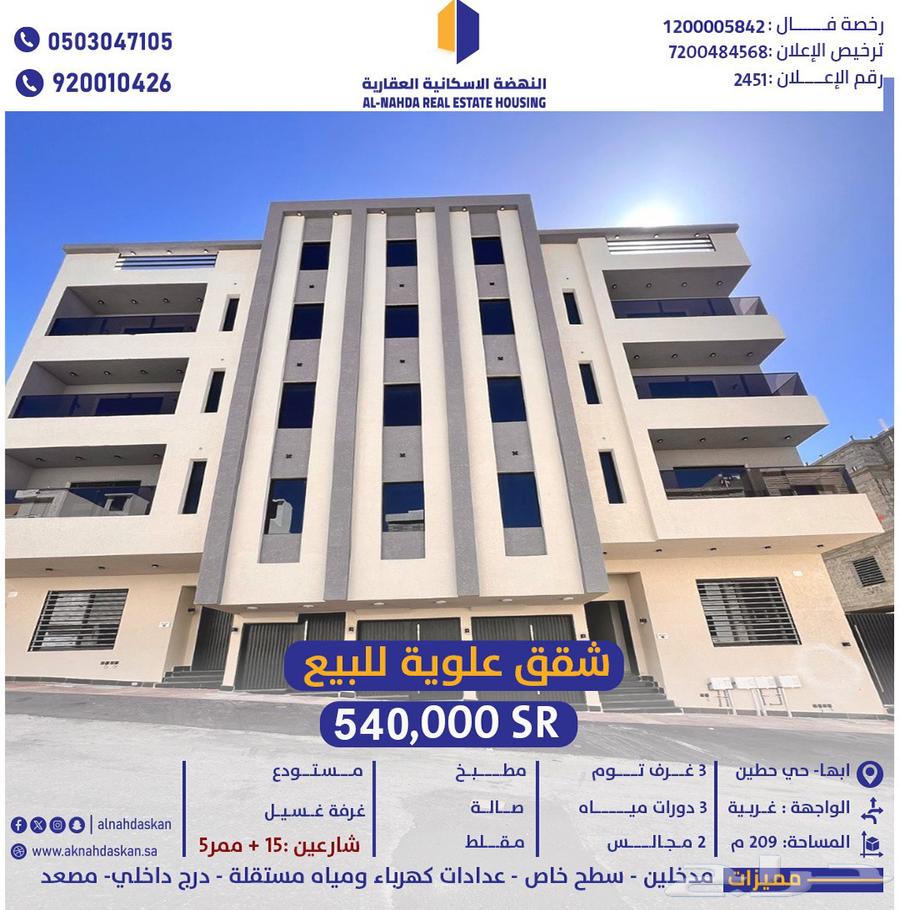 Upper apartments for sale in Abha, Hatim district630112057530901129