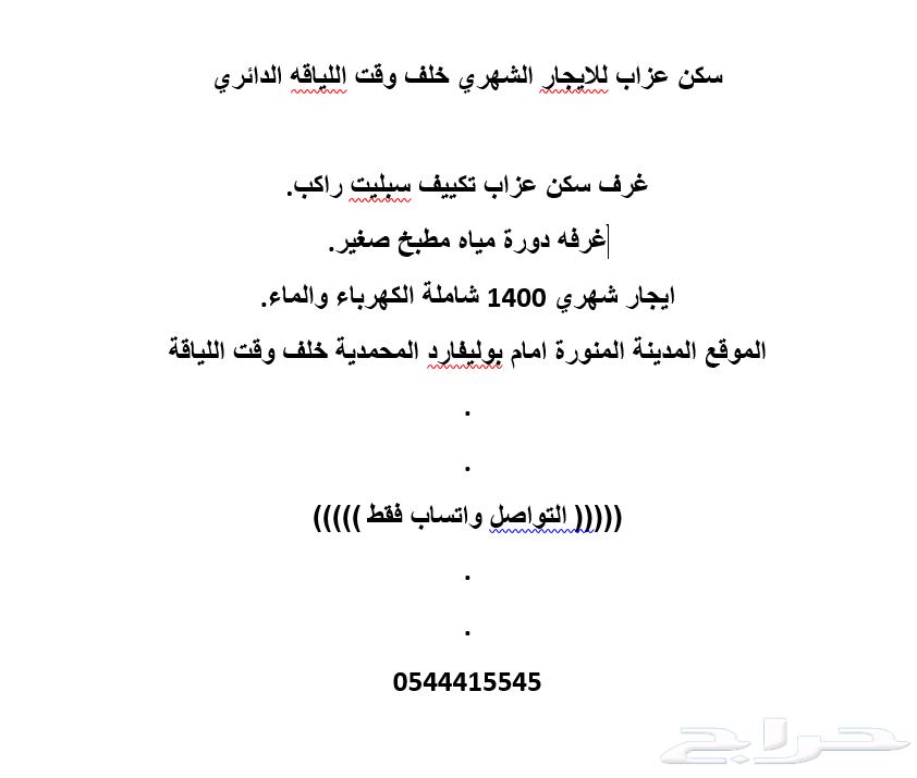 غرفة للإيجار