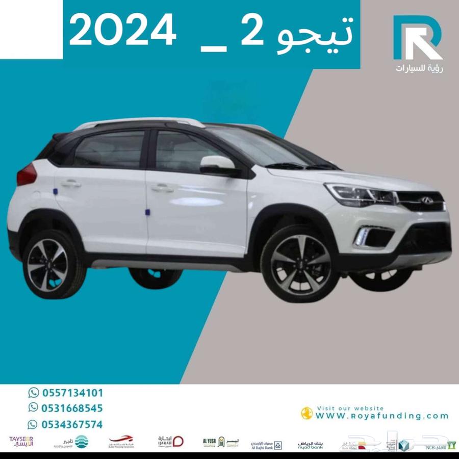 Chery Tiggo 2 Full Version 2024 for sale at 3600 Riyal63055872548739111