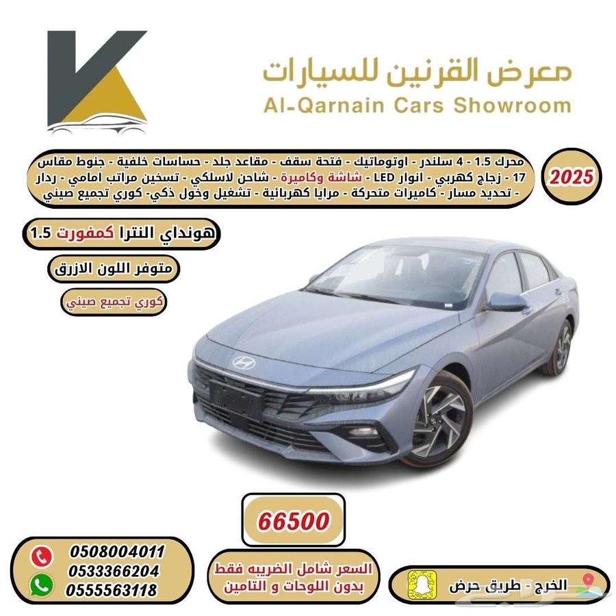 هونداي النترا كمفورت 1.5 فتحة 2025 كوري تجميع صيني اقل سعر63054689748737112