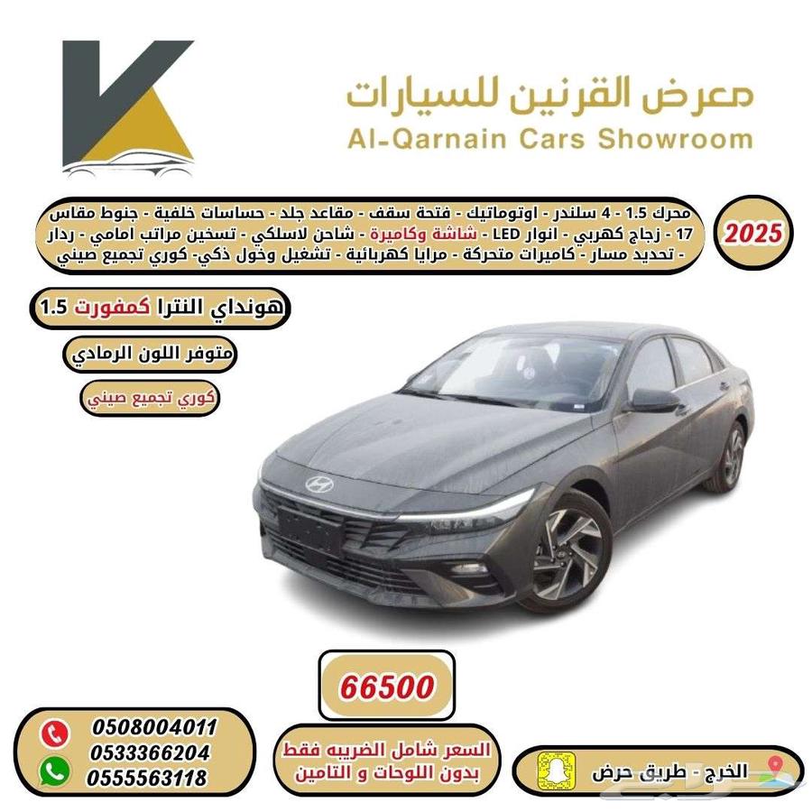 هونداي النترا كمفورت 1.5 فتحة 2025 كوري تجميع صيني اقل سعر63054689748737111