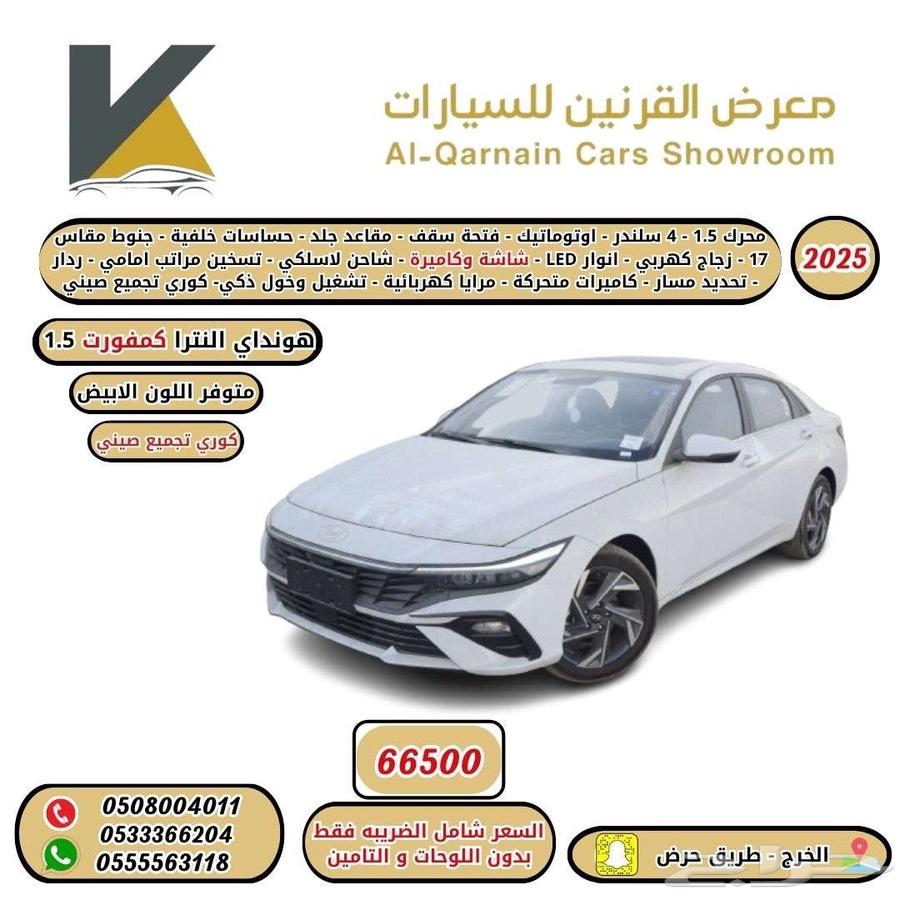 هونداي النترا كمفورت 1.5 فتحة 2025 كوري تجميع صيني اقل سعر63054689748737115