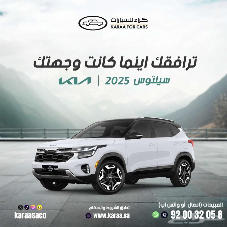 كيا سيلتوس نص فل بانوراما موديل 2025 باافضل الاسعار63053903104131119