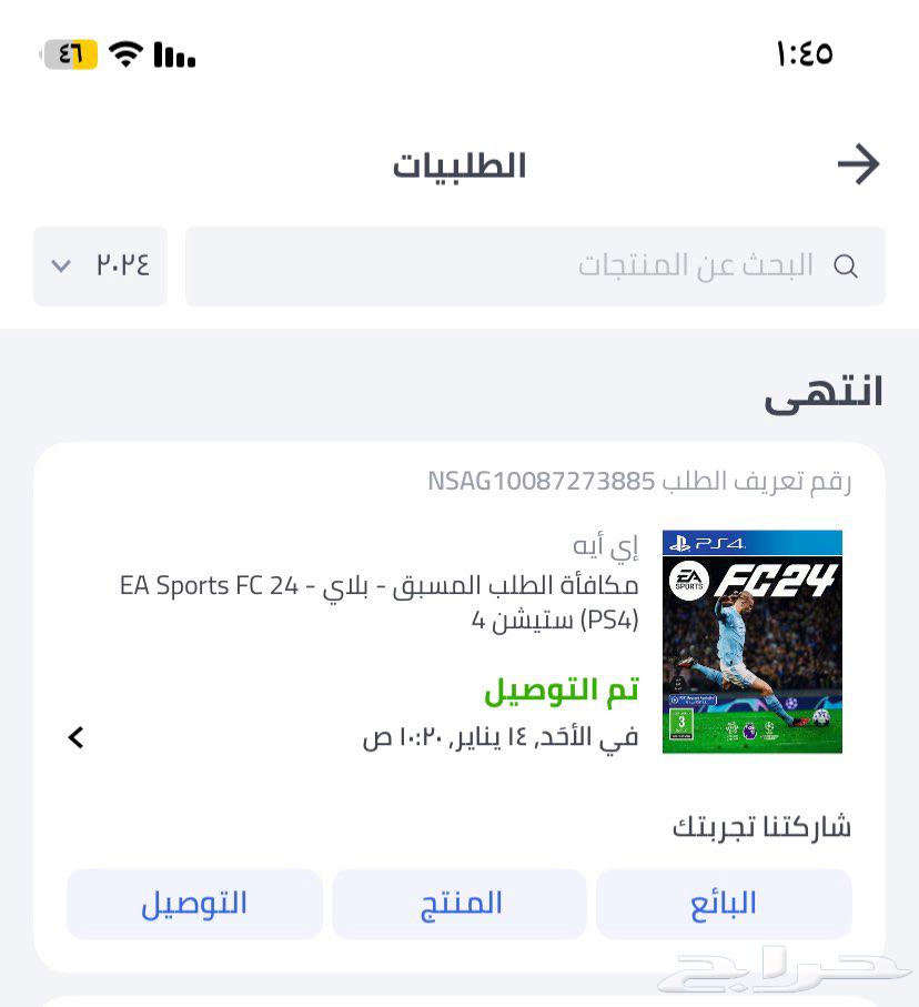 FIFA 24 fc24 video63037850646658113