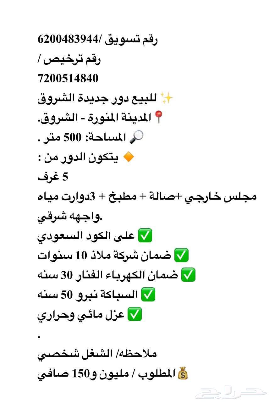 للبيع دور في الشروق شغل شخصي630129525455381125