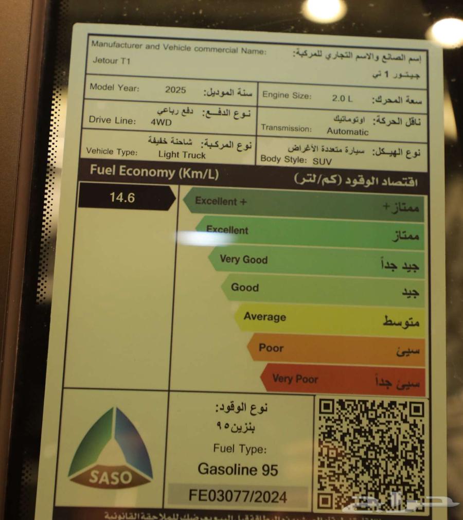 Thanks to God, the lowest price in the kingdom for the Jetour T1 Luxury 2025 is available at RPM.63053120784643114