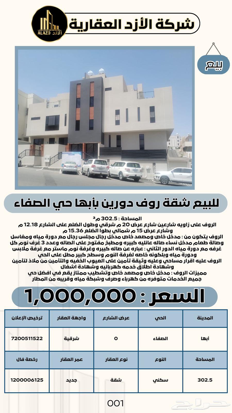 للبيع شقة روف دورين بأبها حي الصفاء63013389608194111