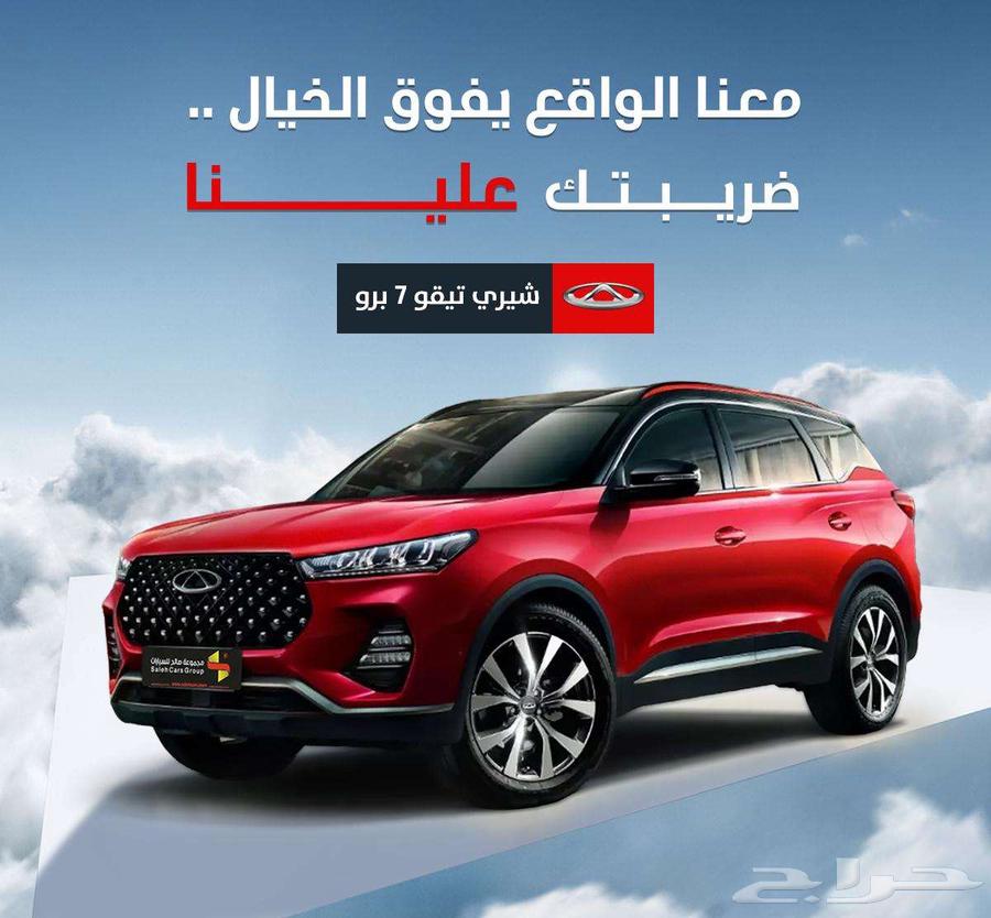 شيري تيجو 7 برو لكجري موديل 2024 ضريبتك علينا63051033327235111