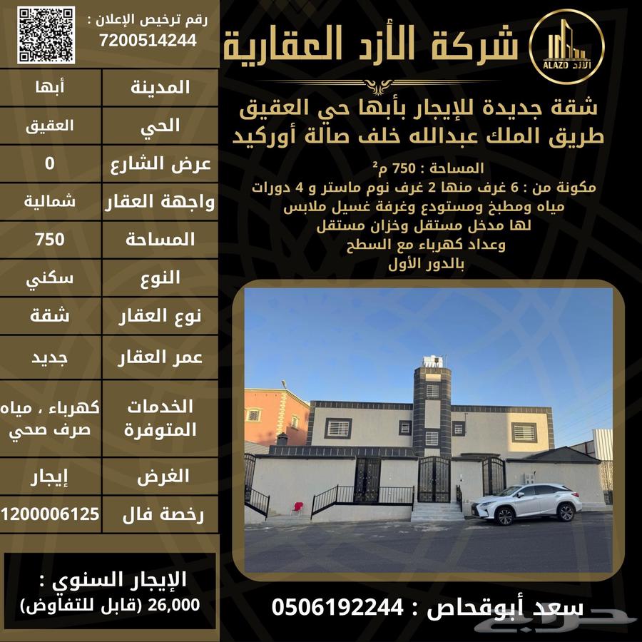 New apartment for rent in Abha, Al-Aqiq district630115955873291118