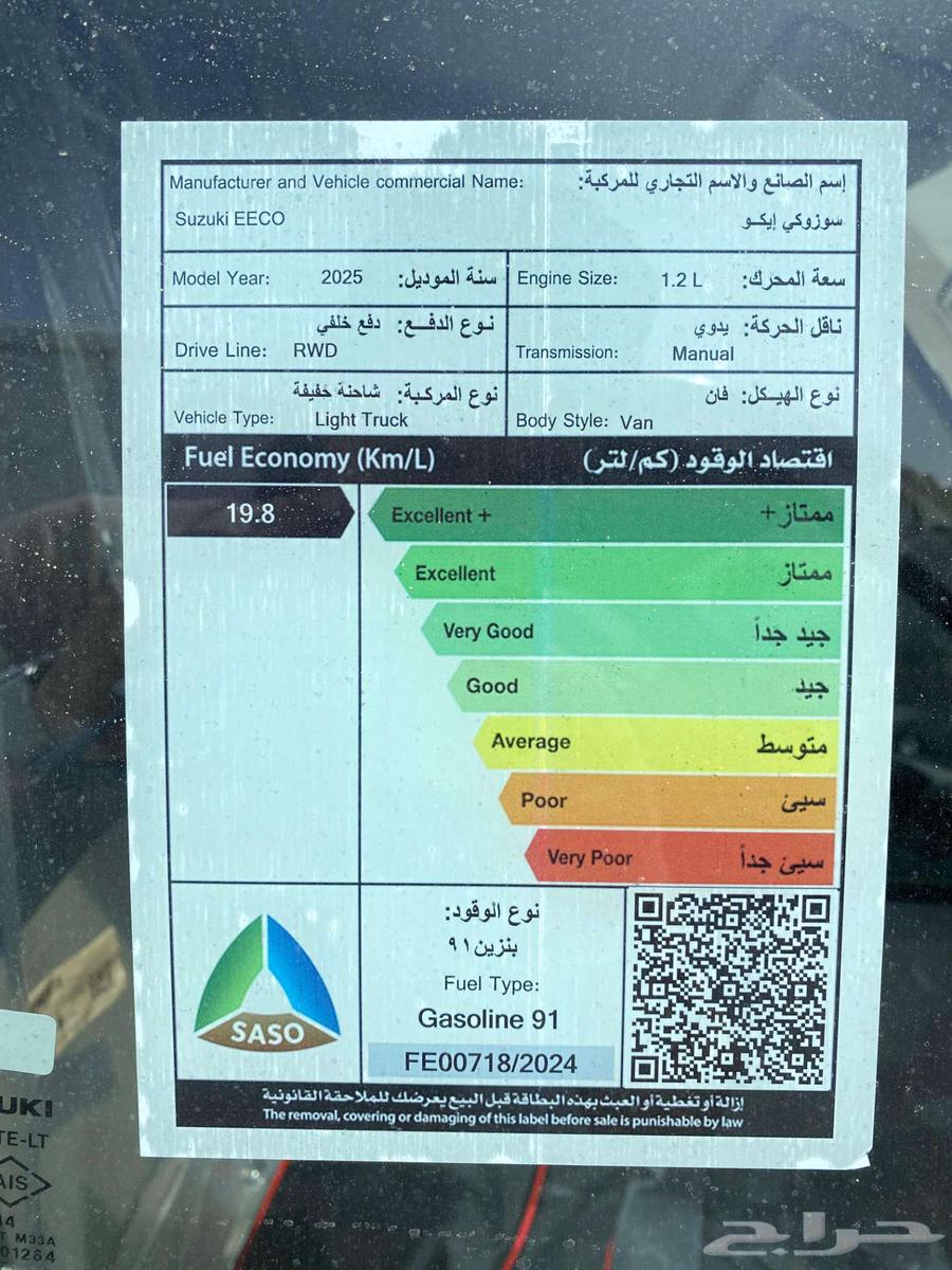 سوزكي فان ايكو بنزين جير عادي 202563045639160066114