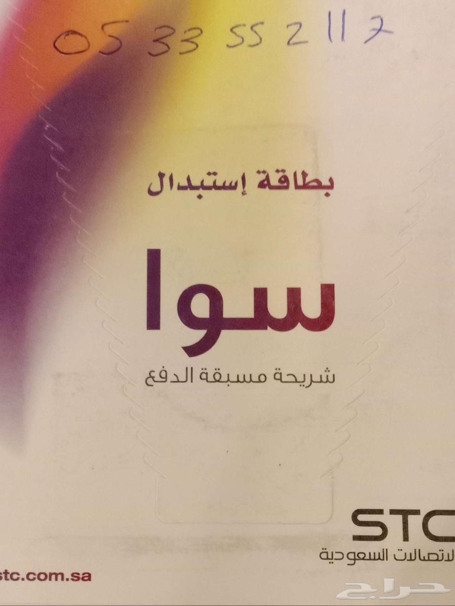 رقم سوا مميز630324822460181128
