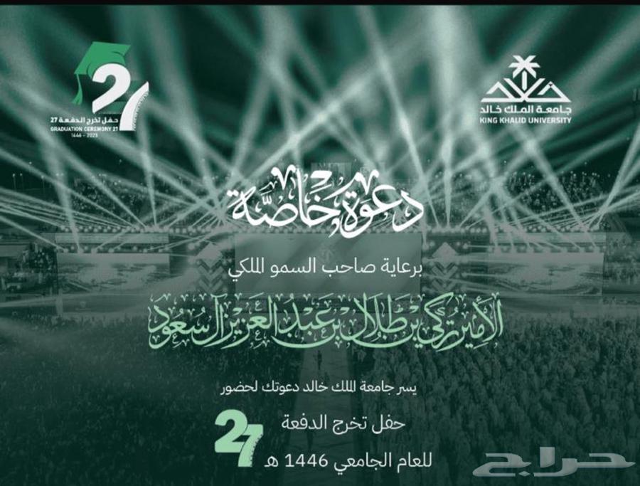 تذكرة تخرج جامعة خالد دفعة27630320842694411123
