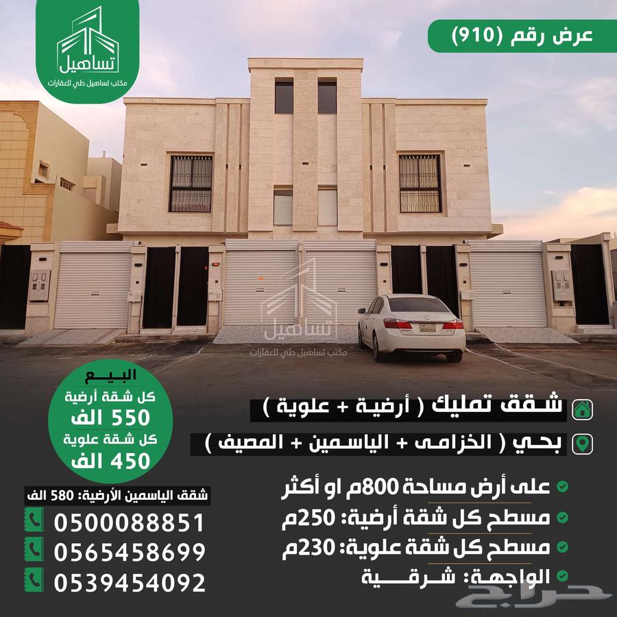 للبيع شقق تمليك شغل راقي بحي الخزامى والياسمين والمصيف630124780672021111