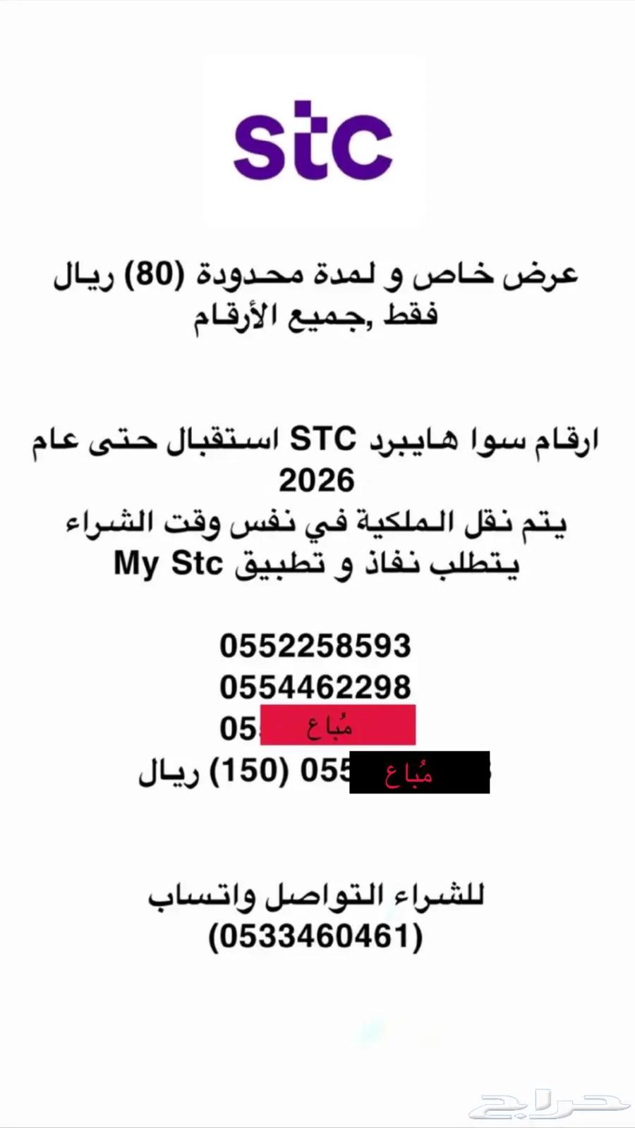ارقام سوا هايبرد STC إستقبال إلى 2026630290105034251124