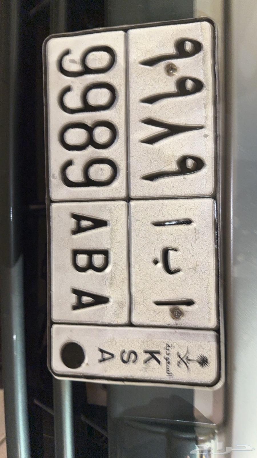 For sale, a locked license plate with letters and numbers أ ب أ 9989, ready for transfer by auction.630281271834891110