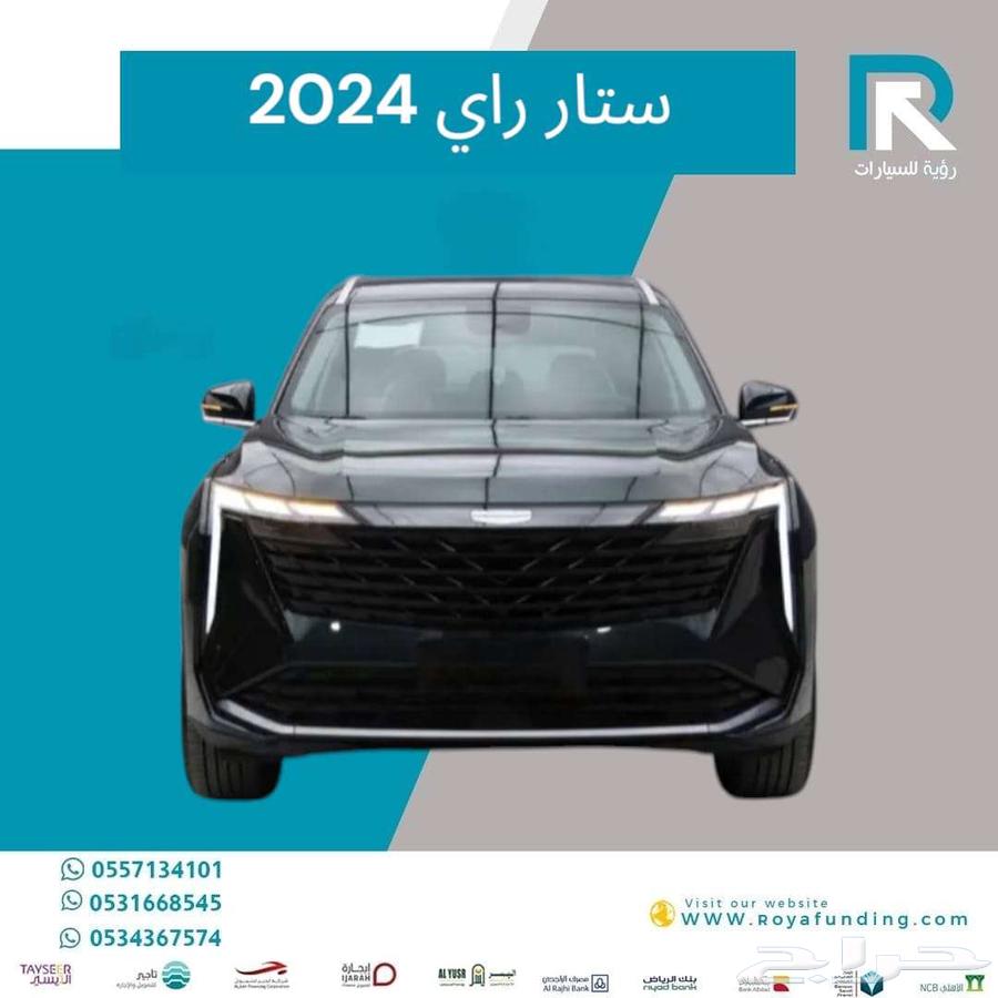 جيلي_ستار_راي_استاندر_2024_رواتب_تبدأ_من_400063041004534275118