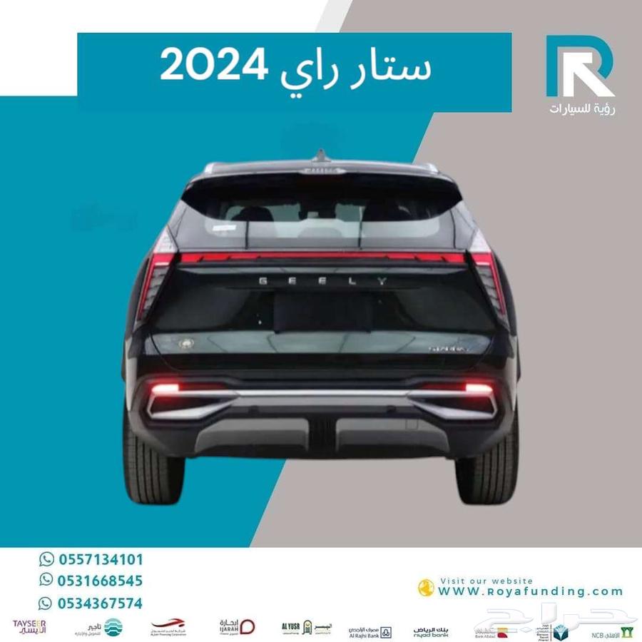 جيلي_ستار_راي_استاندر_2024_رواتب_تبدأ_من_400063041004534275112
