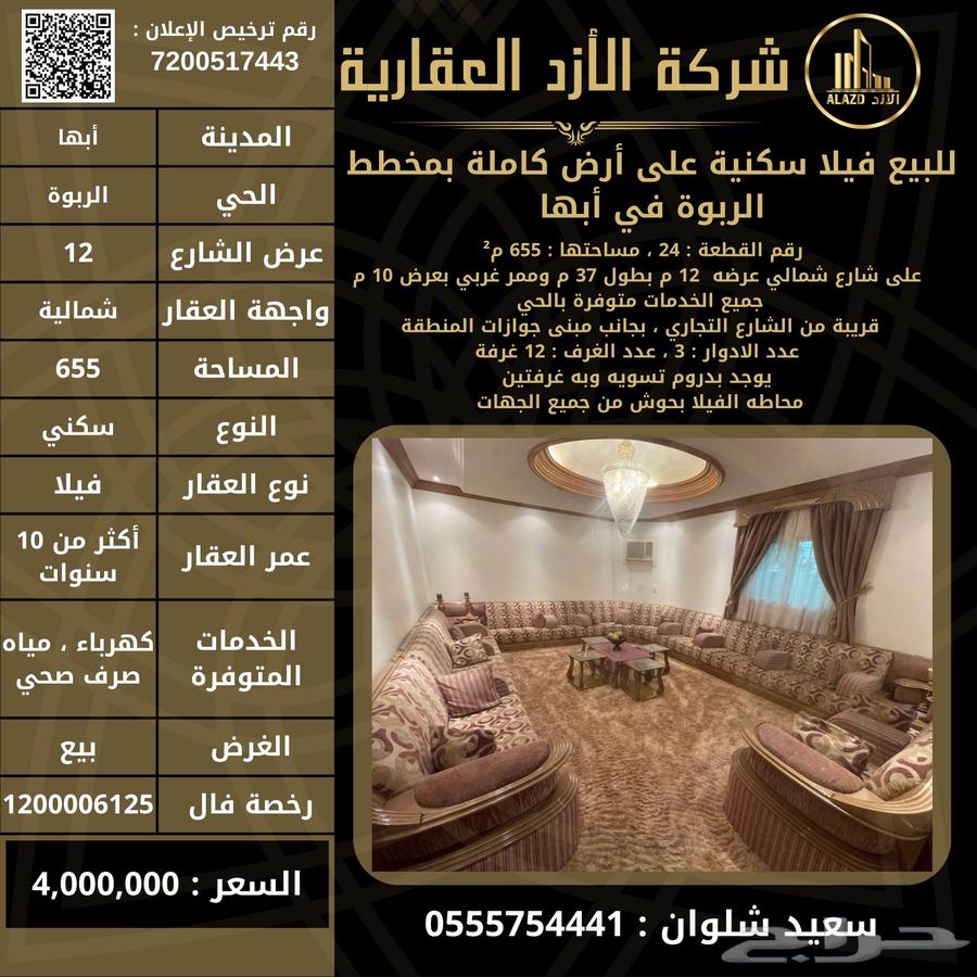 للبيع فيلا بحي الربوة في أبها63013390993667117