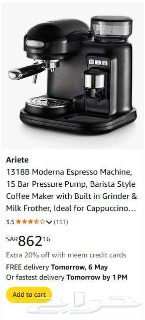 Espresso Machine (Arette) - ماكينة إسبرسو موديرنا أريتي63027723657985111