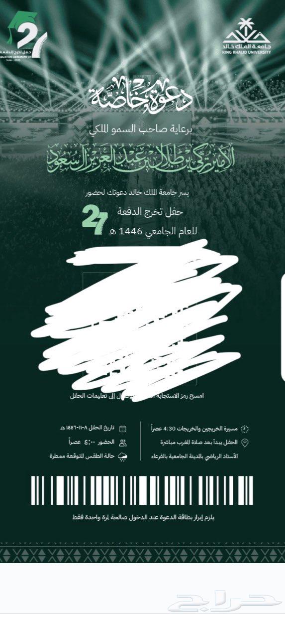 King Khalid University Celebration Invitation630268589532191116