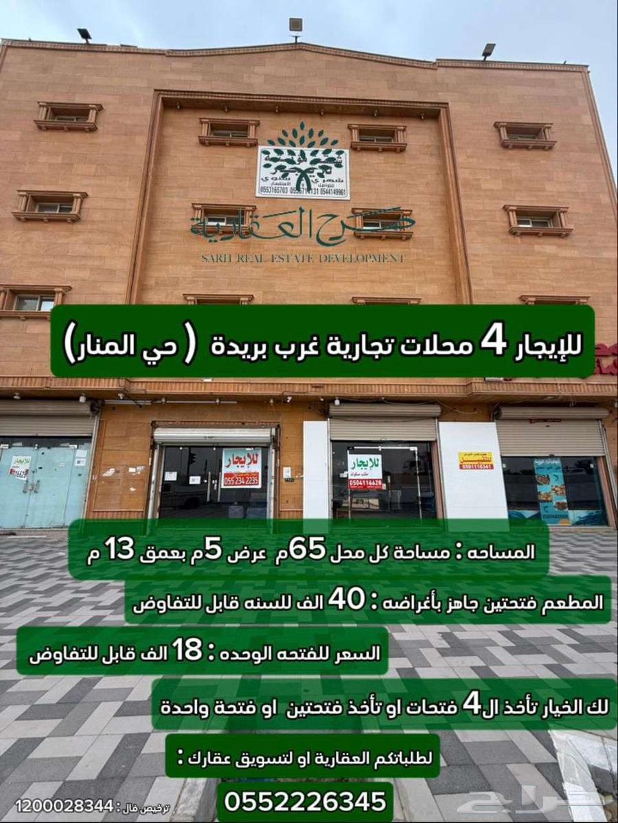 محلات تجارية للإيجار ومطعم للتقبيل630133918210591123