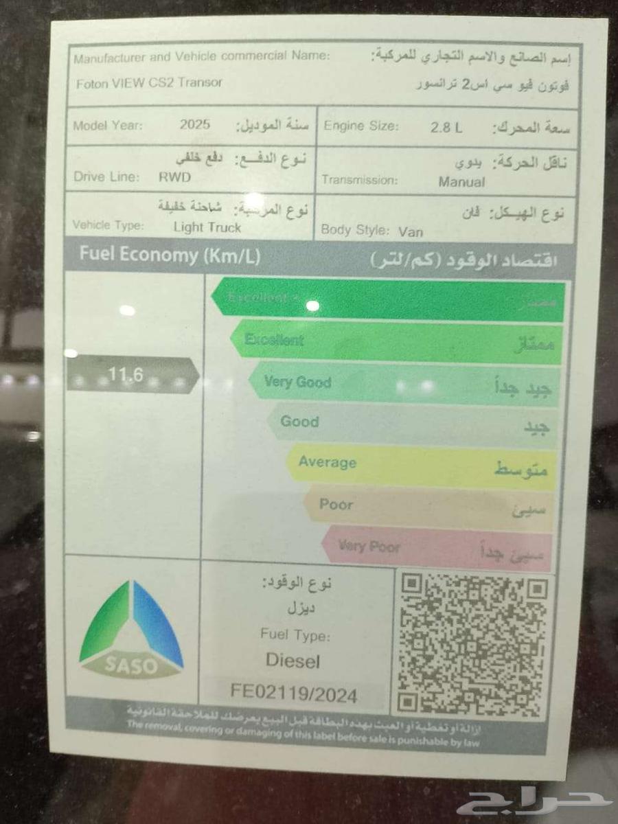 باص فوتون مكينه 2800 موديل 202563034475425537114