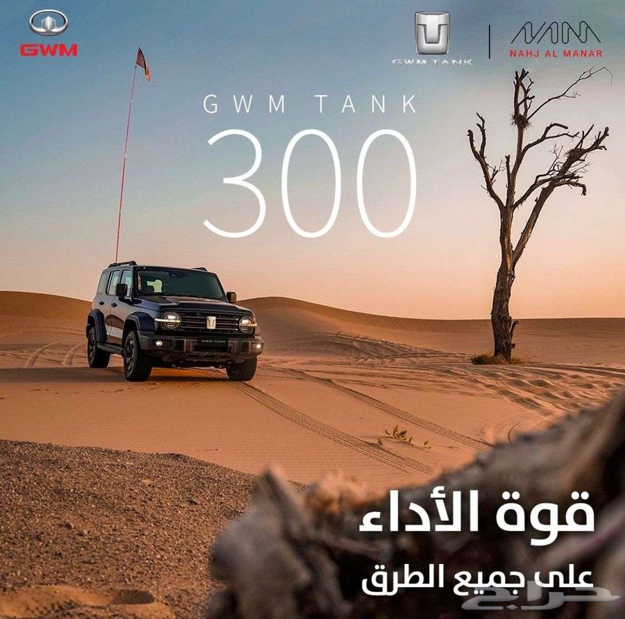 تانك300فل كامل موديل2025صيانه مجانية واسعار ممتازة63034470749826114