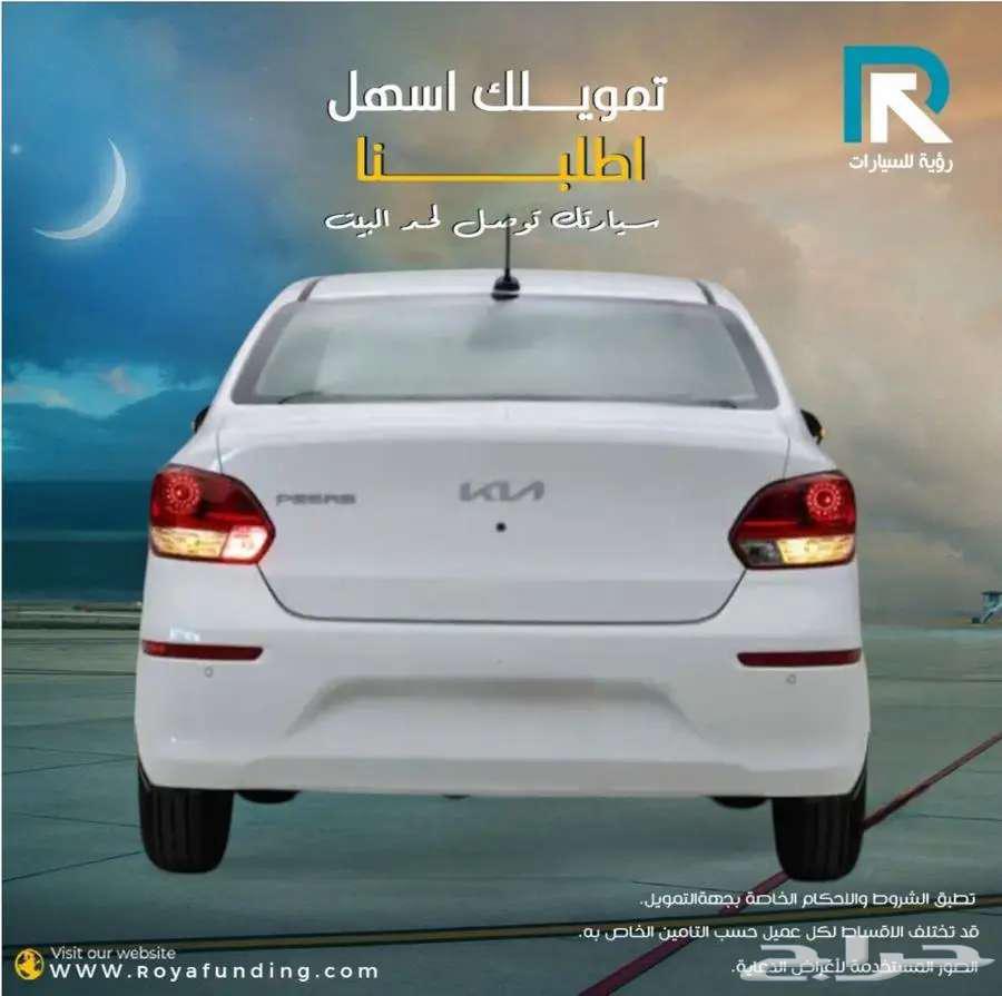 كيا بيجاس جلد مثبت سرعة 2024 _رواتب_تبدأ_من_360063036463108610112