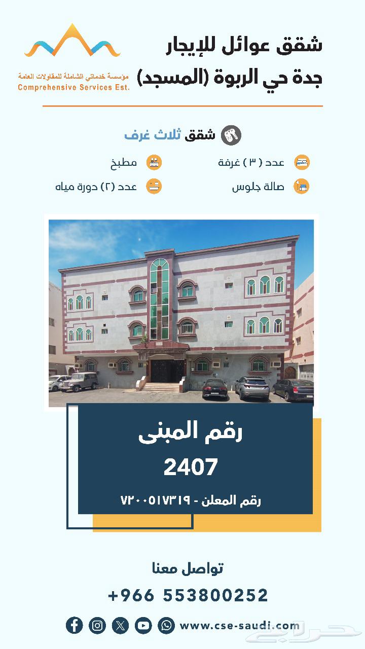 عمارة للإيجار