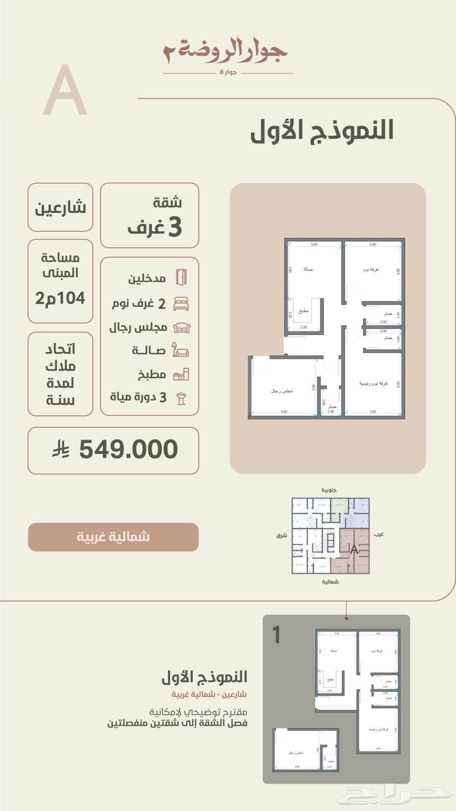 شقق و روف الروضة للتمليك والاستثمار بأسعار تبدا من 419 الف63012482205955111
