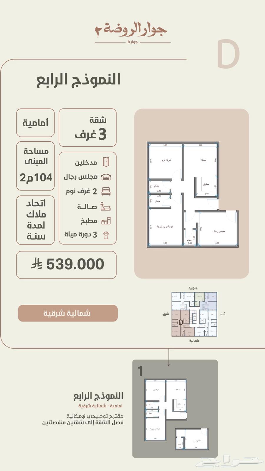 شقق و روف الروضة للتمليك والاستثمار بأسعار تبدا من 419 الف63012482205955114