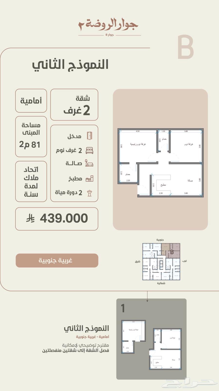 شقق و روف الروضة للتمليك والاستثمار بأسعار تبدا من 419 الف63012482205955112