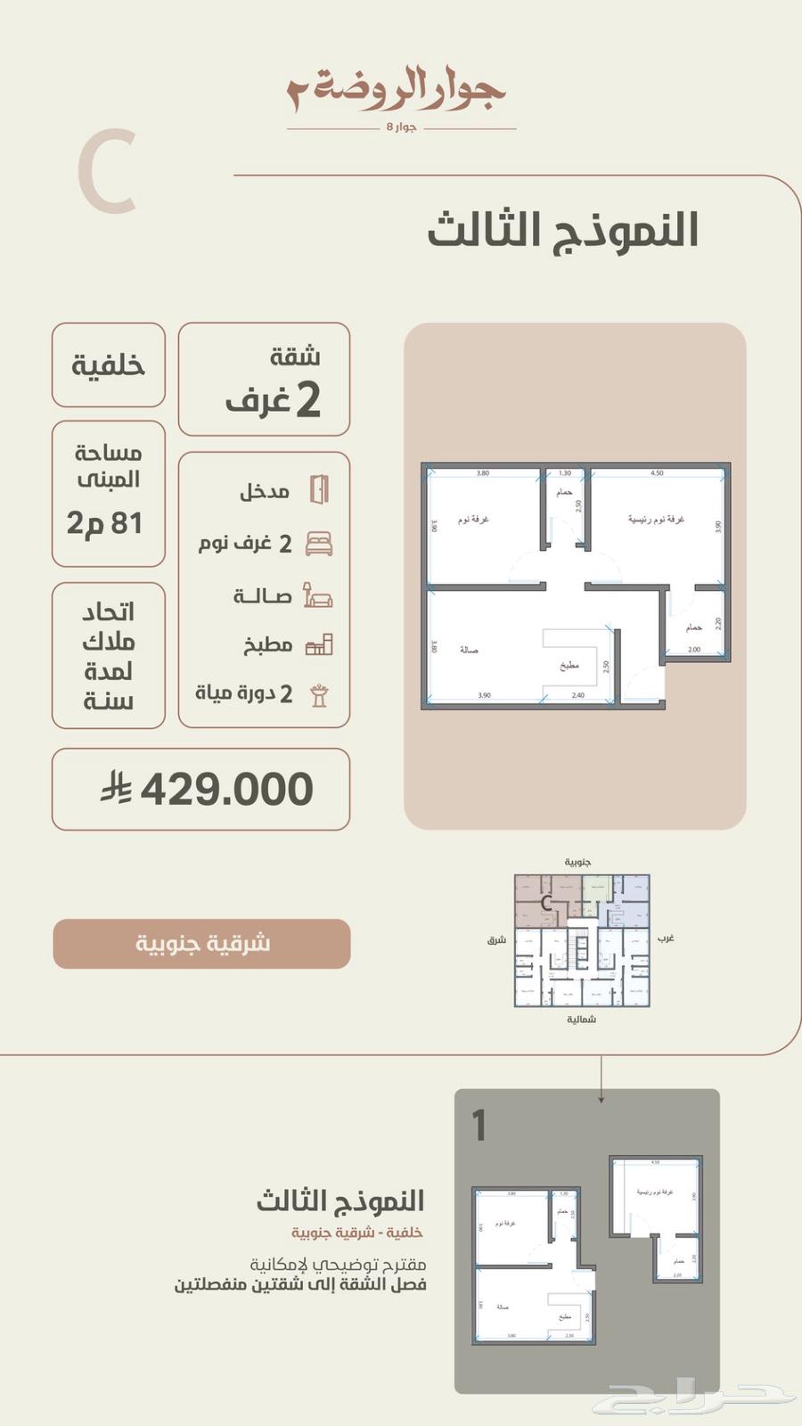 شقق و روف الروضة للتمليك والاستثمار بأسعار تبدا من 419 الف63012482205955113