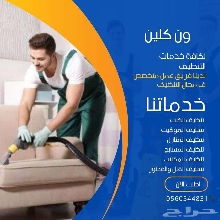 Air conditioner cleaning company, house cleaning, apartment cleaning, villa cleaning, tank cleaning in Riyadh63014304678019111