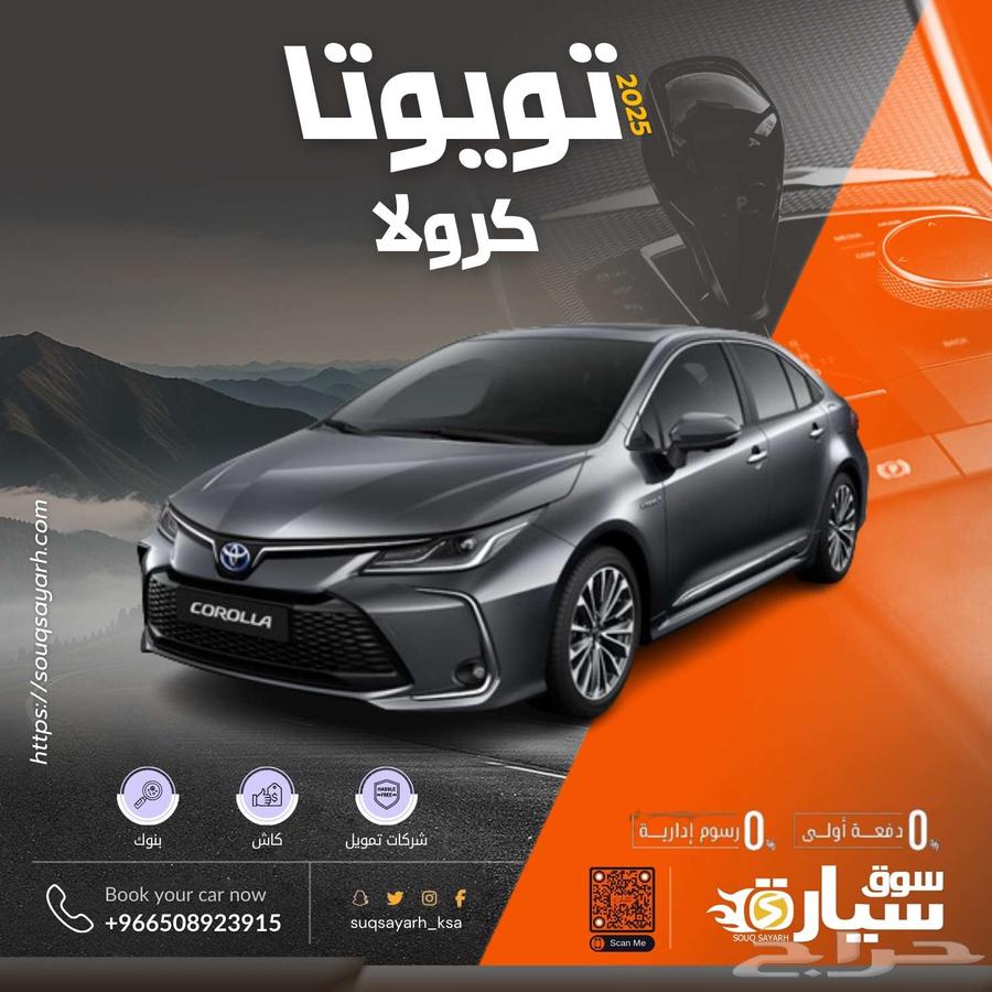 تويوتا كورولا جنوط 1500 سي سي 2024 عازل حراري مجانا63030577623681111