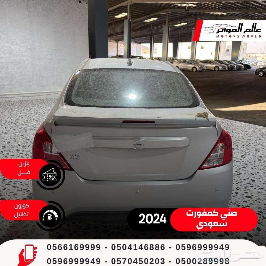 نيسان صني كومفورت 2024 سعودي - 48000 ريال63026664865282112