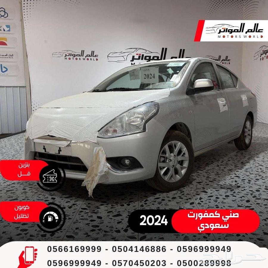 نيسان صني كومفورت 2024 سعودي - 48000 ريال63026664865282113