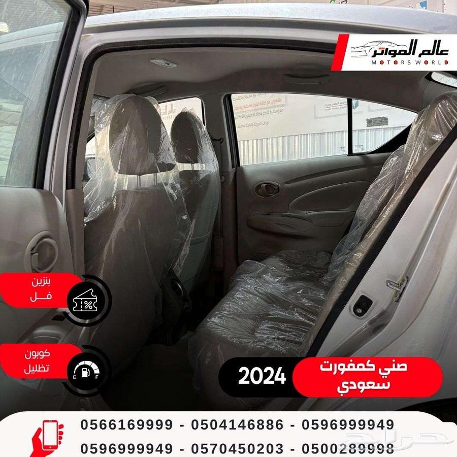 نيسان صني كومفورت 2024 سعودي - 48000 ريال63026664865282114